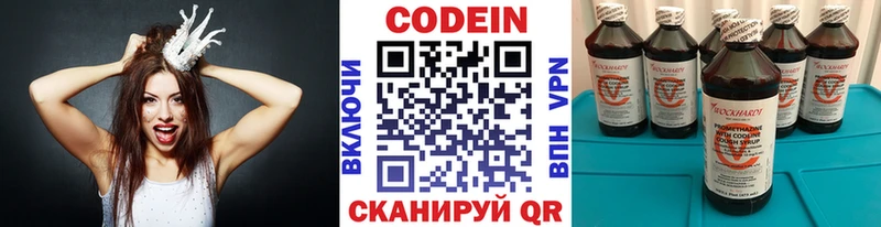 Codein напиток Lean (лин)  Ишимбай 