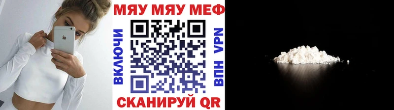 МЕФ мяу мяу  Ишимбай 